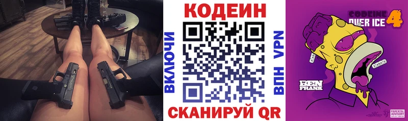 Кодеиновый сироп Lean Purple Drank  Спас-Клепики 